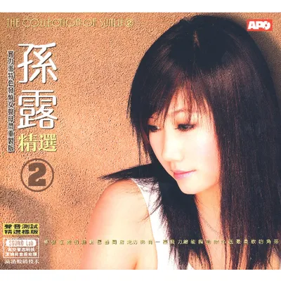 精選2