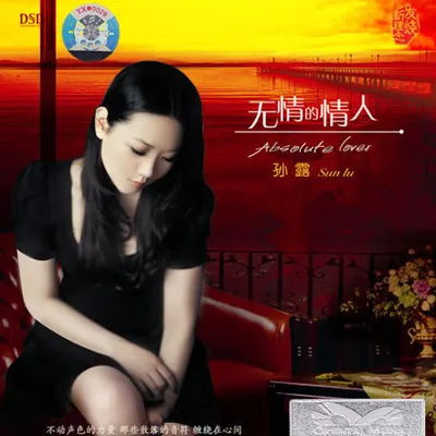 無情的情人