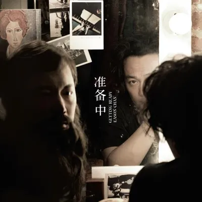 準備中