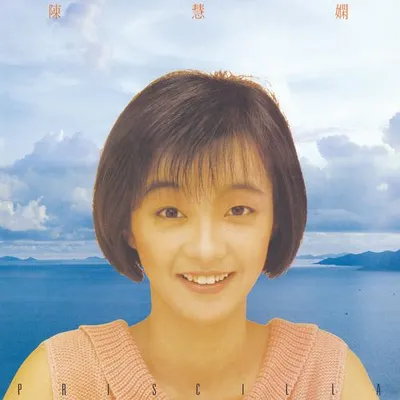 Priscilla 專輯封面