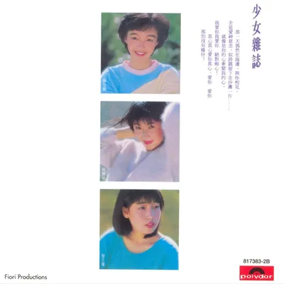 少女雜誌 專輯封面