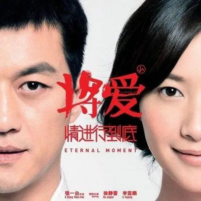 等你愛我