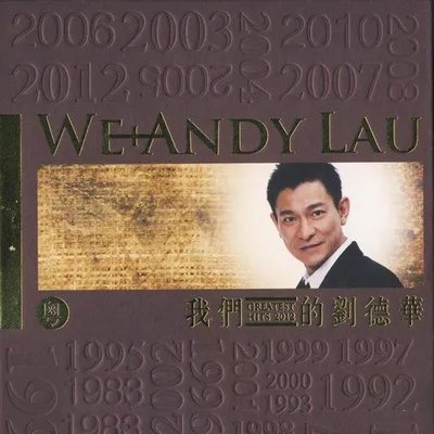我們的劉德華 Greatest Hits 2012 (粵語版)