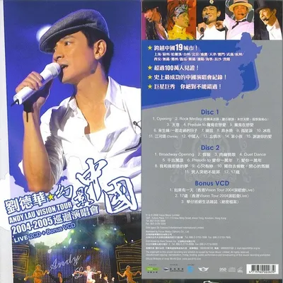 幻影中國巡迴演唱會Live