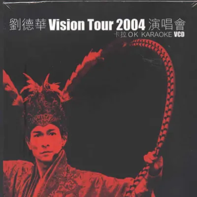 Vision Tour 2004 演唱會