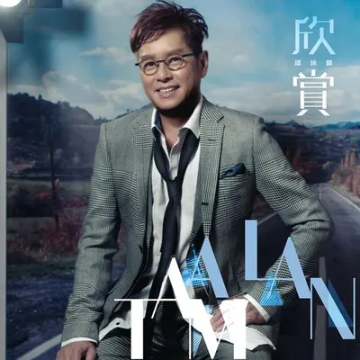 欣賞 (2nd Edition)