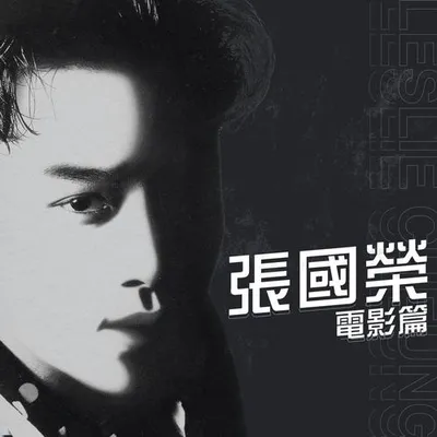 電影篇