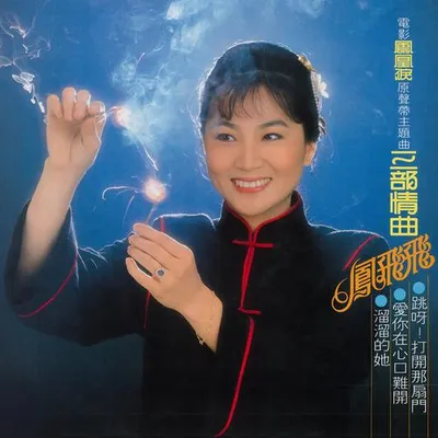 三部情曲