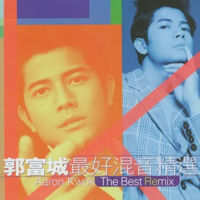 最好混音精選