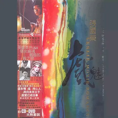 戲魅