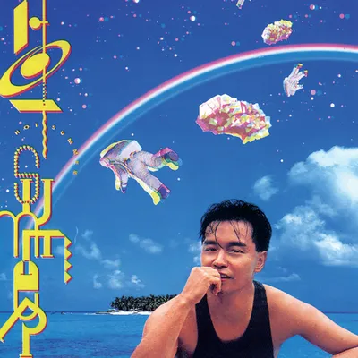 正東10 X 10 我至愛唱片-張國榮HOT SUMMER