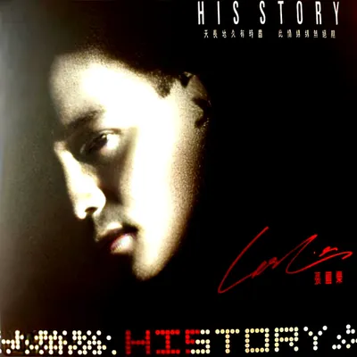 History. His Story