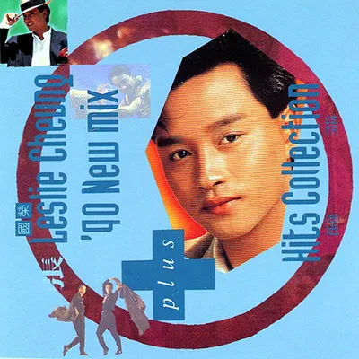 '90 New Mix + Hit Collection