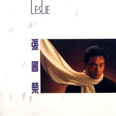 Leslie(風繼續吹)