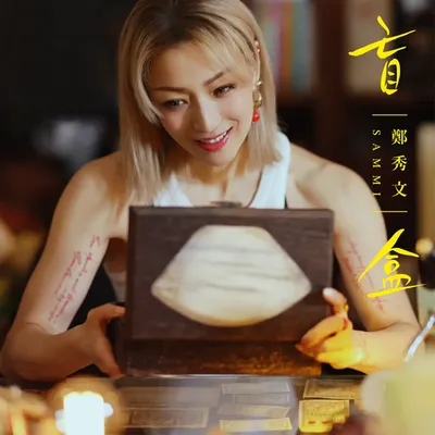 盲盒