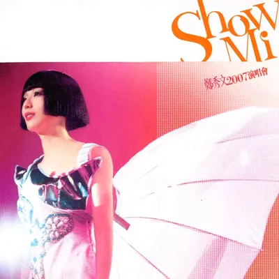 Show Mi 2007 演唱會(珍藏版)