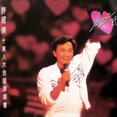 十萬人大合唱演唱會