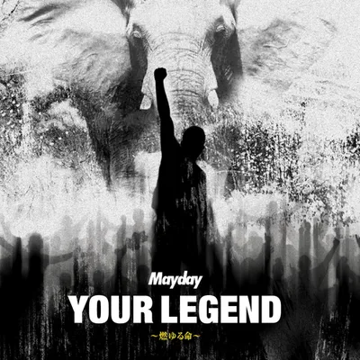 Your Legend ~燃ゆる命~