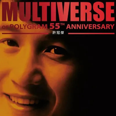 MULTIVERSE OF POLYGRAM 55TH ANNIVERSARY - 許冠傑