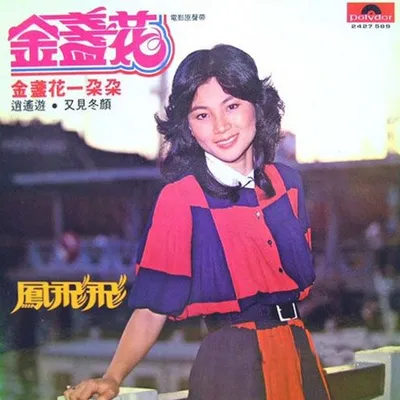 金盞花