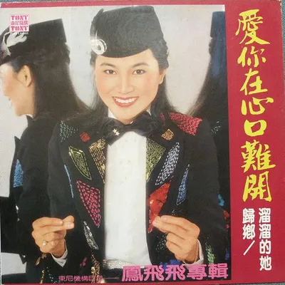 愛你在心口難開