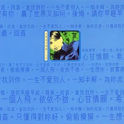 請你尋最十七首