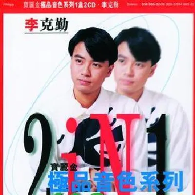 寶麗金88極品音色系列