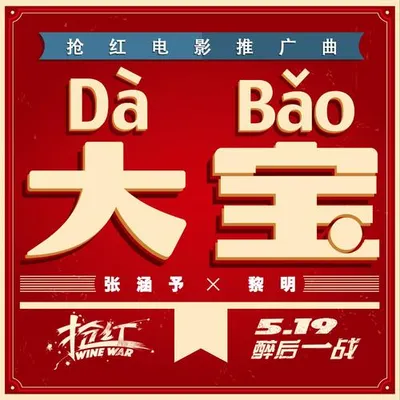 大寶
