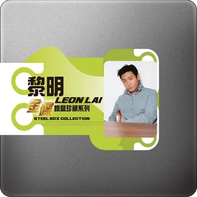 金碟鐵盒珍藏系列 - 黎明