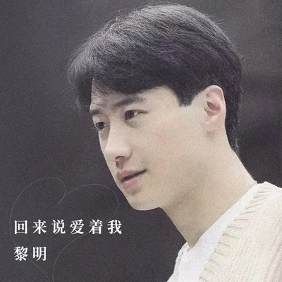 回來說愛著我
