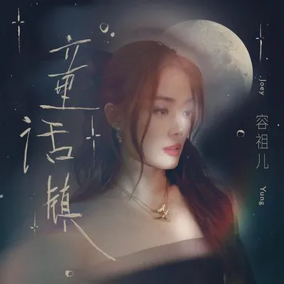 童話鎮