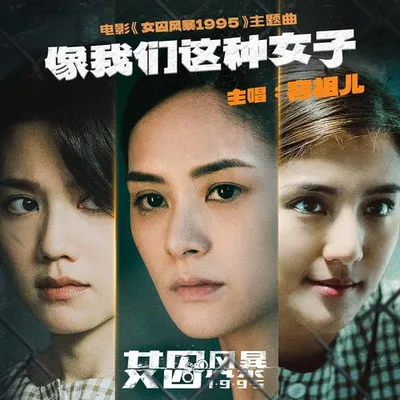 像我們這種女子