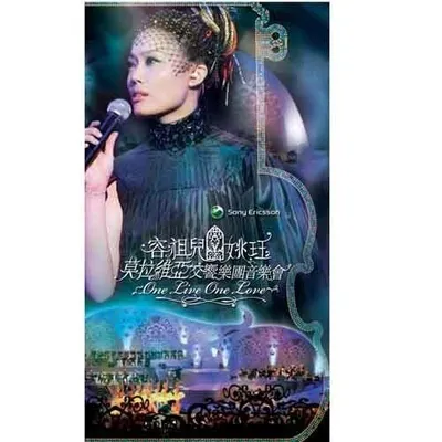 容祖兒 & 姚珏 莫拉維亞交響樂團音樂會