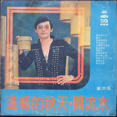 溫暖的秋天