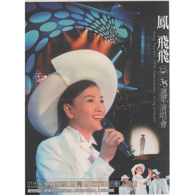 35週年演唱會