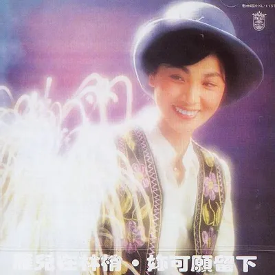 雁兒在林梢