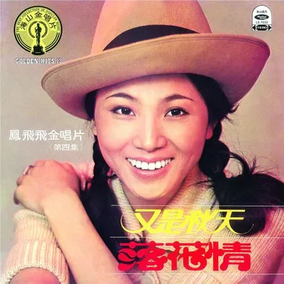 又是秋天