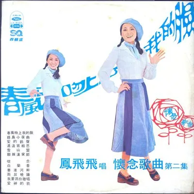 春風吻上我的臉