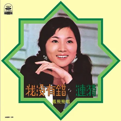 我沒有錯