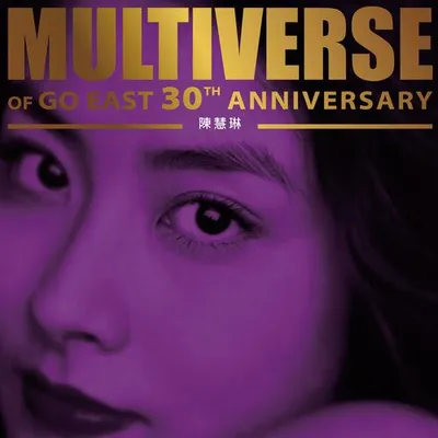 MULTIVERSE OF GO EAST 30TH ANNIVERSARY - 陳慧琳