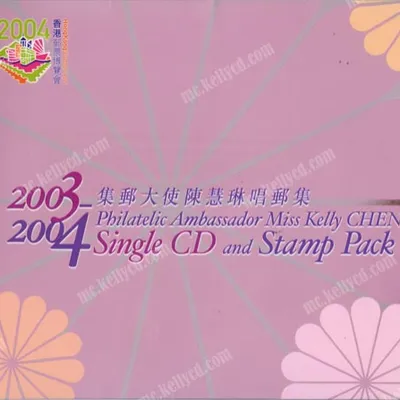 2003 -2004 集郵大使陳慧琳唱郵集