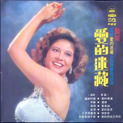 愛的迷藏