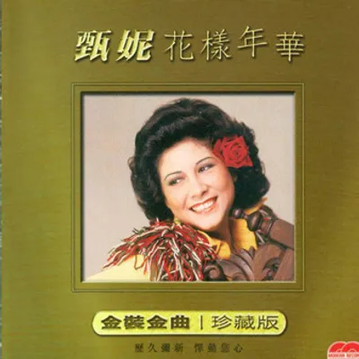 花樣年華