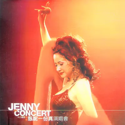 一份真演唱會