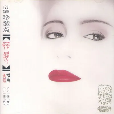 阿嬰