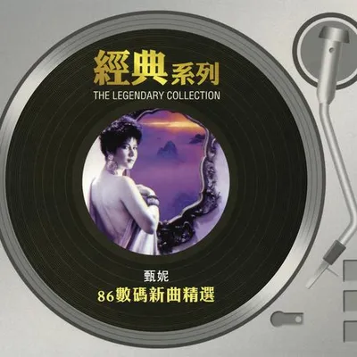 '86數碼新曲精選 專輯封面