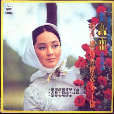 電影《小雨》原聲帶