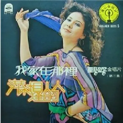 我家在哪裡
