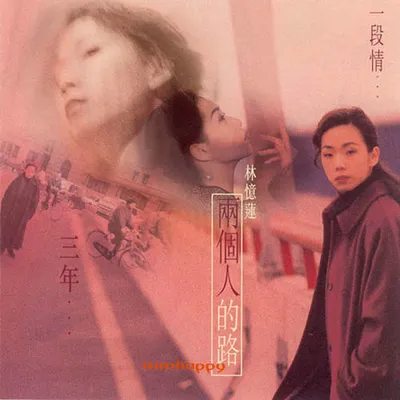 憶往情深.兩個人的路