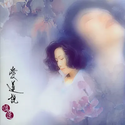 愛蓮說